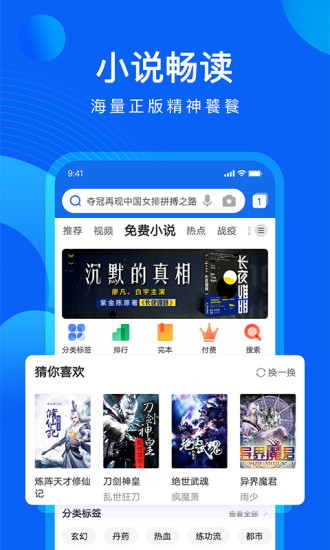 QQ浏览器截图