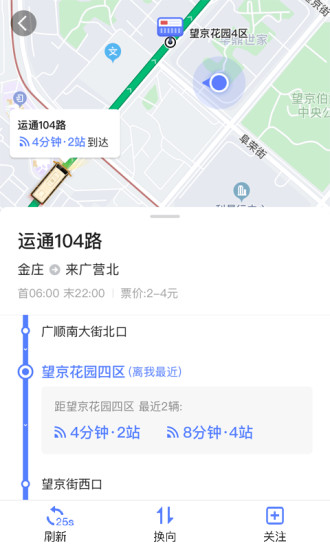 高德实时公交截图