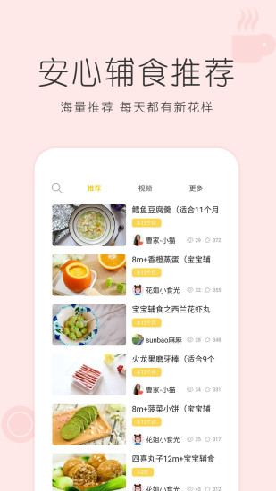 辅食截图