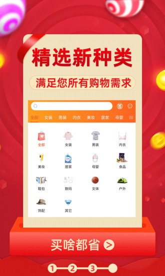 网购联盟app截图