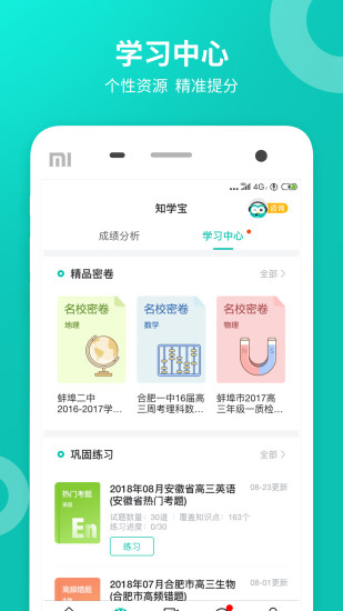 智学网app截图