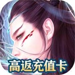 仙道奇侠官网版