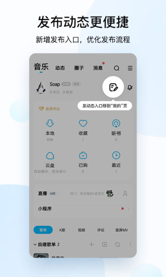 酷狗音乐免费版截图