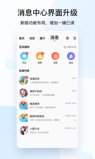 酷狗音乐免费版截图