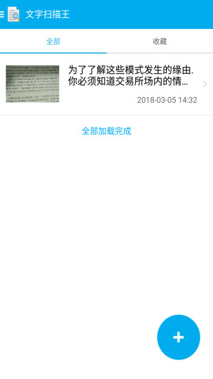 文档扫描王截图