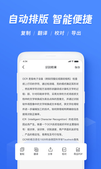 迅捷文字识别免费版截图