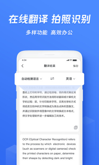 迅捷文字识别免费版截图