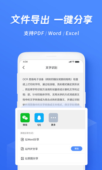 迅捷文字识别免费版截图