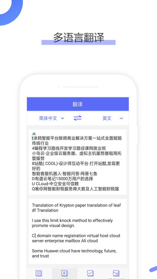 OCR图片文字识别截图