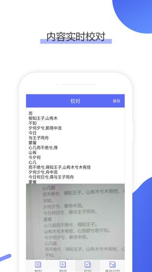 OCR图片文字识别截图