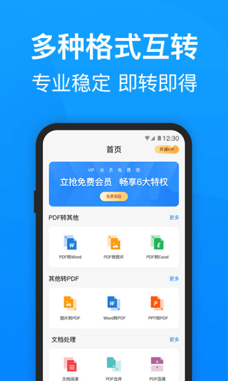 迅捷PDF转换器截图