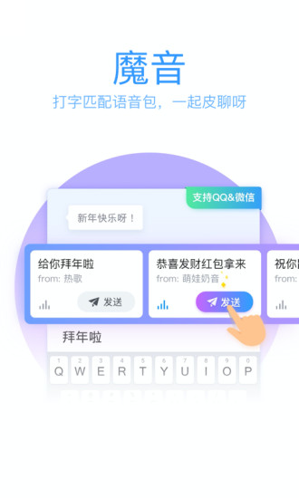 QQ输入法手机版截图