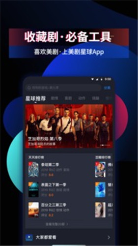 美剧星球永久免费截图