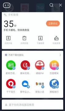 百度手机助手官方版截图