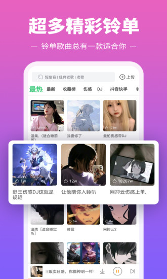 铃声多多手机版截图