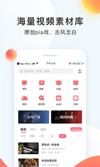 配音秀app截图