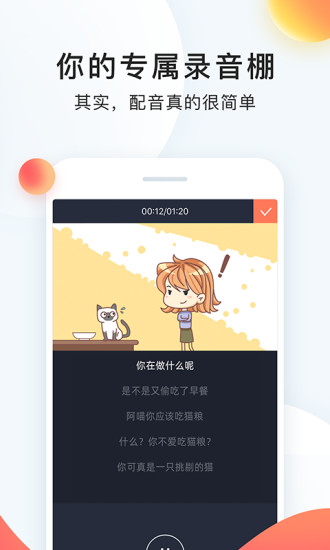 配音秀app截图