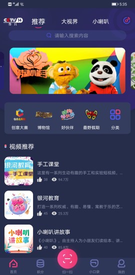 央视少儿截图