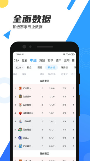 直播吧app截图