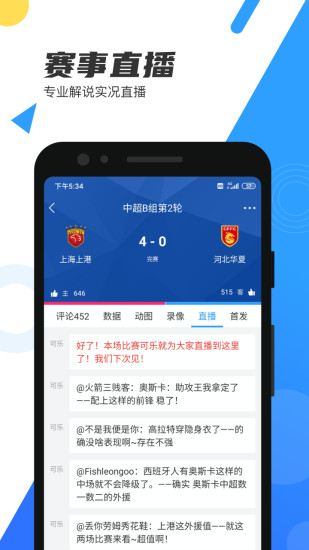 直播吧app截图