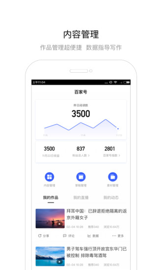 百家号app截图