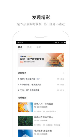 百家号app截图