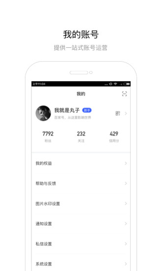 百家号app截图