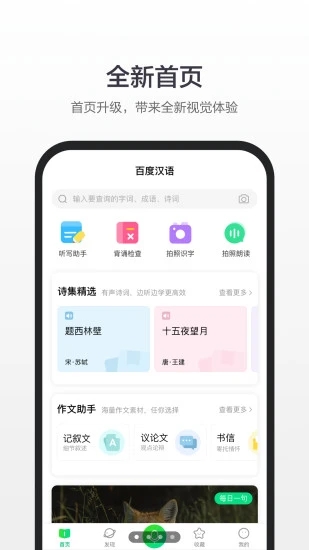 百度汉语app截图