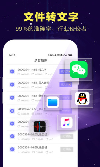 录音转文字app截图