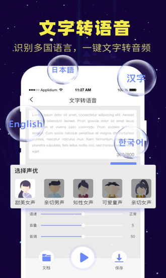 录音转文字app截图