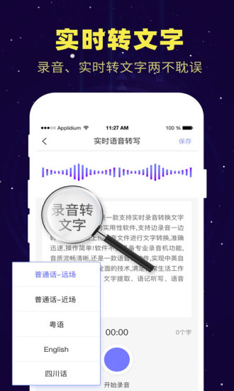 录音转文字app截图