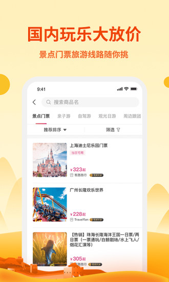 无忧行app截图