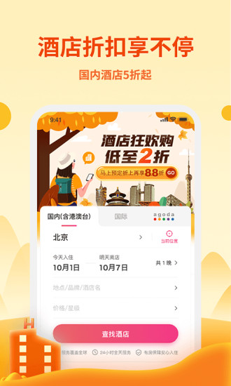 无忧行app截图