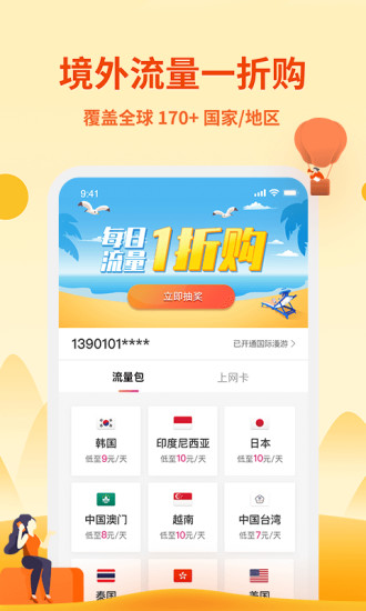 无忧行app截图