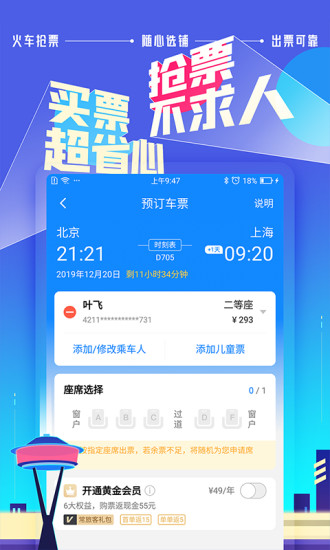 高铁管家app截图