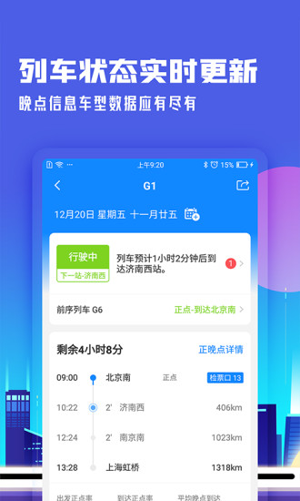 高铁管家app截图