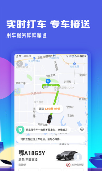 高铁管家app截图