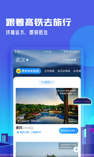 高铁管家app截图