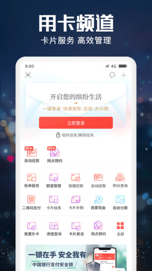 中国银行缤纷生活官方版截图