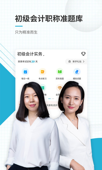 初级会计职称准题库app截图