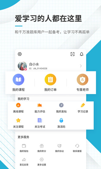 初级会计职称准题库app截图