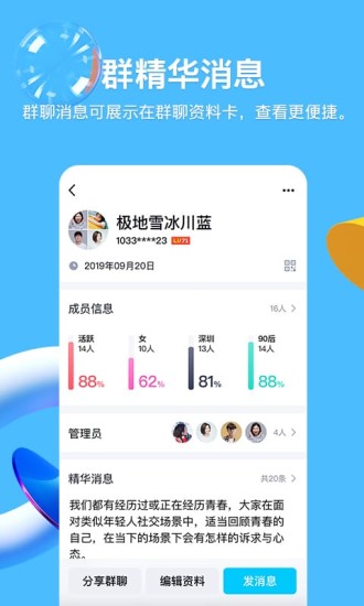 QQ最新版截图