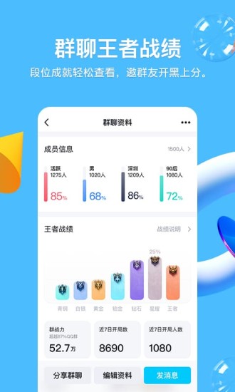 QQ最新版截图