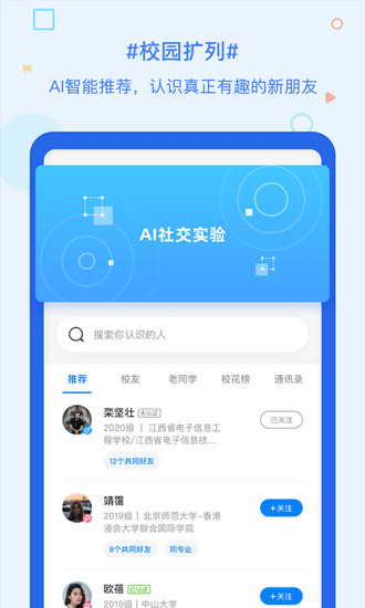 超级课程表app截图