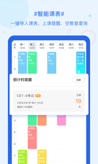 超级课程表app截图