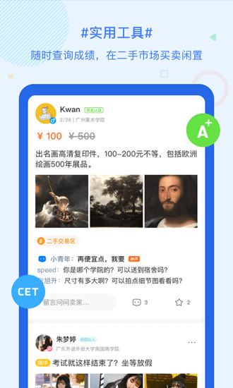 超级课程表app截图