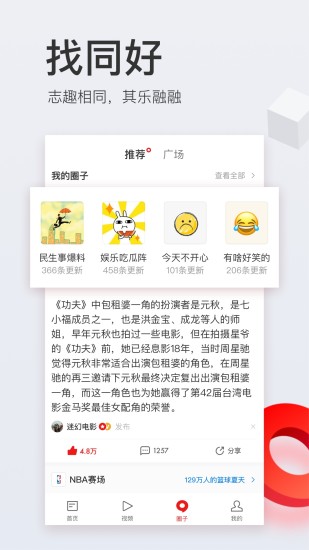 网易新闻手机版截图