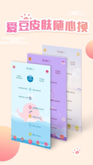 口袋记账app截图