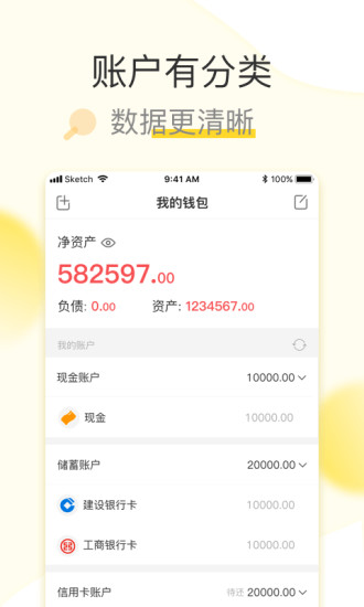 松鼠记账app截图