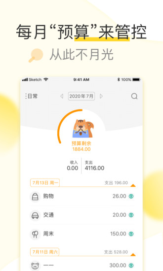 松鼠记账app截图